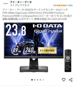 2026年最新】IODATA｜ゲーミングモニター 23.8インチ GigaCrystaの人気