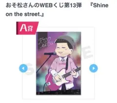 【新品】おそ松さん Webくじ第13弾 A賞 ダブルスエード布ポスター トド松のサムネイル
