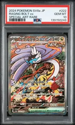 タケルライコex SAR PSA10 テラスタルフェス ポケモンカード 連番 タケルライコex SAR psa10 テラスタルフェスex - メルカリ