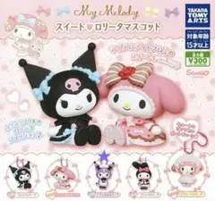 マイメロディ スイートロリィタマスコット
