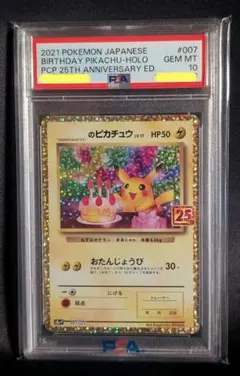 s*☆様 ポケモン バースデイ ピカチュウ ホロ　美品　PSA10 2025年最新】お誕生日ピカチュウ psa10の人気アイテム - メルカリ