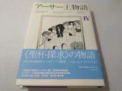 初版 帯付き アーサー王物語Ⅴ 5巻のみ トマスマロリー(著) 初版 帯付き アーサー王物語Ⅴ 5巻のみ トマスマロリー(著) - メルカリ