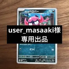 user_masaaki様リクエスト分