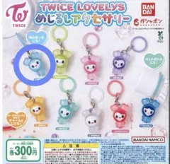 TWICE LOVELY カプセルトイ キーホルダー ナヨン