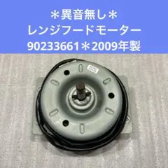 2026年最新】レンジフード モーター 富士の人気アイテム - メルカリ