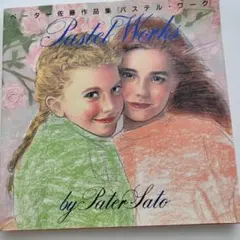 Pastel Works by Pater Sato