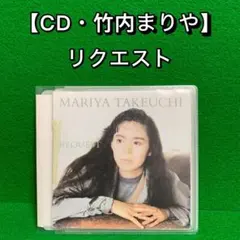 2026年最新】竹内まりやリクエストの人気アイテム - メルカリ