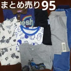 男の子　 まとめ売り 7点セット 子供服 　保育園着 95　夏服処分品