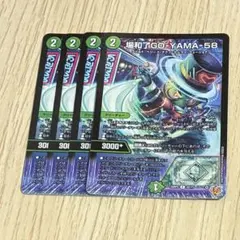 場和了GO-YAMA-58　バロンゴーヤマ　4枚