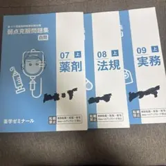 2026年最新】弱点克服 薬ゼミの人気アイテム - メルカリ