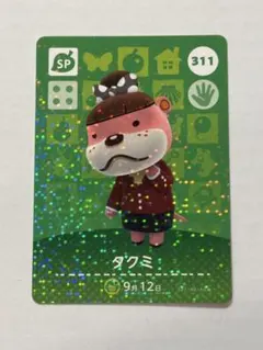 あつ森 アミーボカード amiibo タクミ