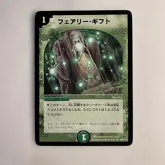 97098 フェアリーギフト