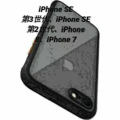 iPhone SE 3/2/iPhone8/7用半透明ハイブリッドケースブラック
