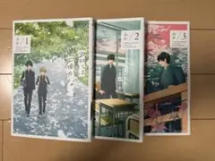 君には届かない。3巻セット