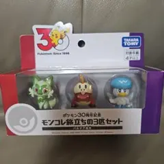 ポケモン モンコレ旅立ちの3匹セット パルデア地方