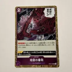 【ワンピースカード】地獄の審判 OP02-089のサムネイル