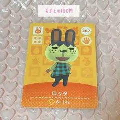 あつ森 amiiboカード / ロッタ / おまとめ100円