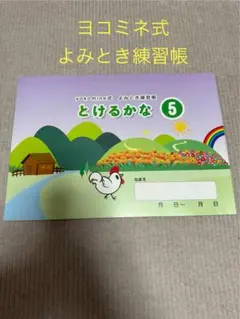 2025年最新】ヨコミネ式 教材の人気アイテム - メルカリ