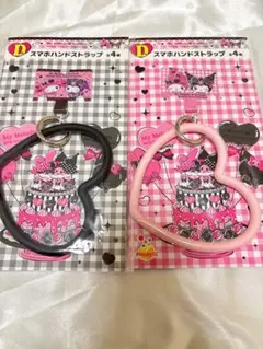 マイメロディ＆クロミ ハッピーくじ D賞スマホハンドストラップ 2種セット