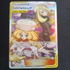 シロナ&カトレア SR SM1 オルタージェネシス 106/095 ワンオーナー シロナ&カトレア SR SM1 オルタージェネシス 106/095 ワンオーナー