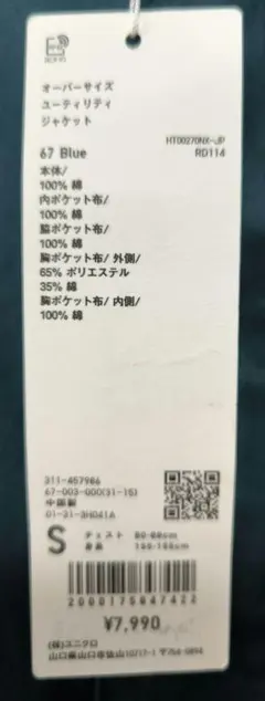 ユニクロU オーバーサイズユーティリティジャケット