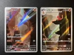 151 ヒトカゲ リザード AR 2枚セット