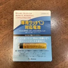 2025年最新】チャレンジタッチペン電池の人気アイテム - メルカリ