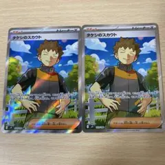 ポケモン タケシのスカウト SR