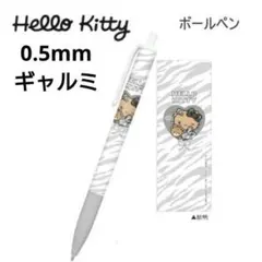 【未使用】CURX　ボールペン0.5mm　ハローキティ　ギャルミのサムネイル