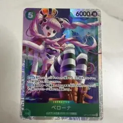 ペローナ OP14-033