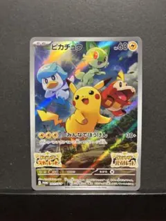 ピカチュウ　スカーレットバイオレット　プロモカードのサムネイル