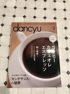 dancyu 雑誌