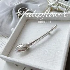 花 チューリップ ブローチ シンプル シルバー １輪花 春服 入学式 エレガント