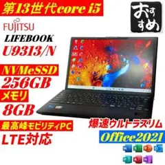 第13世代i5 LIFEBOOK U9313 ノートPC 薄型軽量 win11