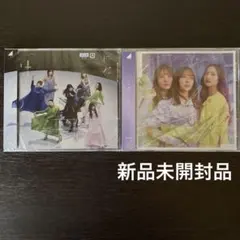 乃木坂46 櫻坂46 CD2枚セット