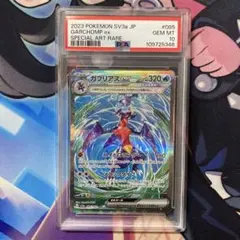 【PSA10】ガブリアスex SAR SV3a レイジングサーフ 085/062