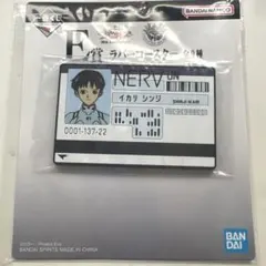 エヴァンゲリオン　碇シンジ　ラバーコースター