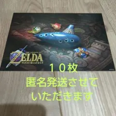 匿名発送 ゼルダの伝説 時のオカリナ フライヤー 10枚