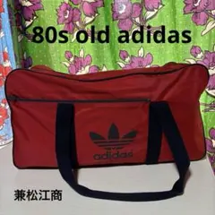 80s デッドストックadidas 兼松 スクバ ボストンバッグ スクールバッグ