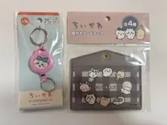 ちいかわ　リールキーホルダー　カードケース