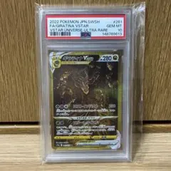 ギラティナVSTAR UR S12a VSTARユニ 261/172 PSA10 - メルカリ