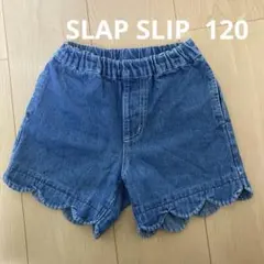 SLAP SLIPデニムショートパンツ 120 キュロット