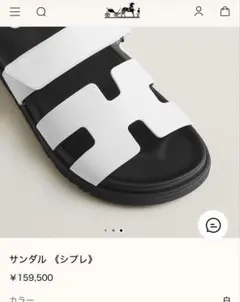 お値下げ中！HERMES サンダル シプレ ホワイトのサムネイル