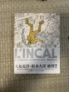 チラシ付き　アンカル　メビウス　谷口ジロー　宮崎駿　大友克洋　浦沢直樹　寺田克也
