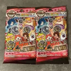 2026年最新】妖怪ウォッチ メダル 未開封の人気アイテム - メルカリ