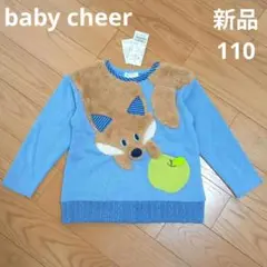 【新品】ベイビーチアー キツネトレーナー 110