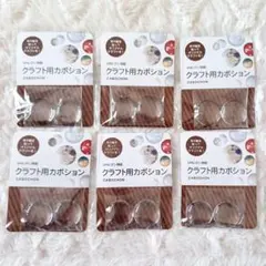 クラフト用カボション L2P 2個入６セット