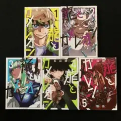 2025年最新】龍とカメレオン 漫画の人気アイテム - メルカリ