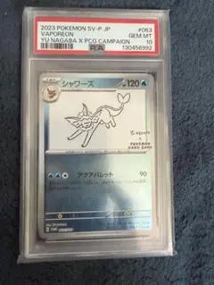 PSA10 yu NAGABAプロモ シャワーズ PSA10】シャワーズ 長場雄プロモ 063/SV-P NAGABA YU - メルカリ