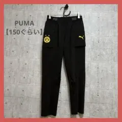 PUMA 【150ぐらい】 ボルシア・ドルトムント ブラックパンツ